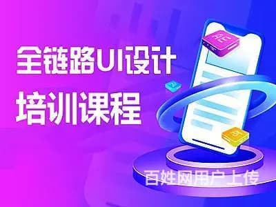 梅州哪里可以学UI界面交互设计 平面网页电商设计培训班 - 图片 2